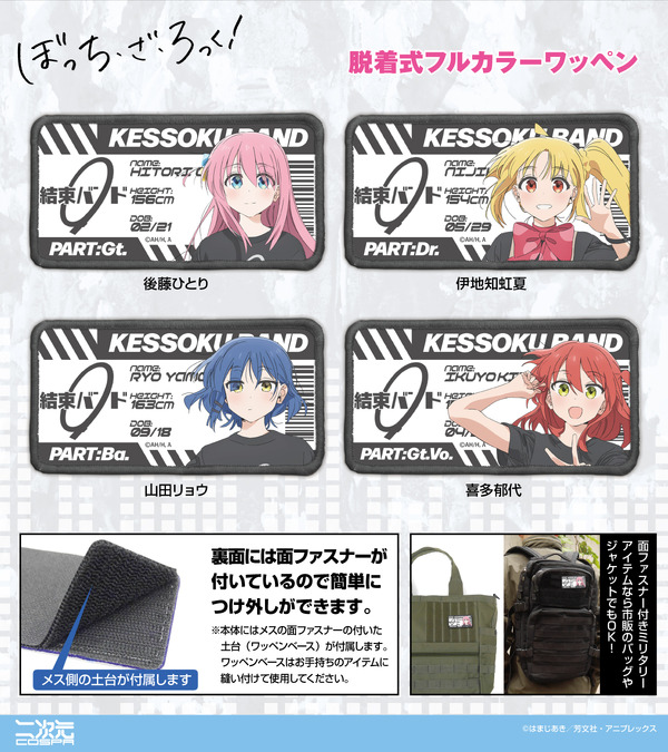 脱着式フルカラーワッペン