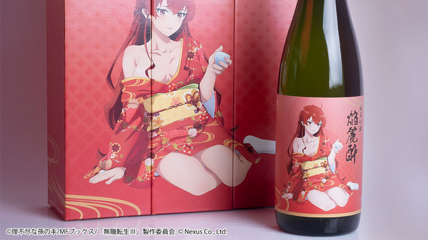無職転生Ⅲコラボ日本酒「純米吟醸 焔麗酔（えりす）」