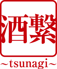 酒繋プロジェクト