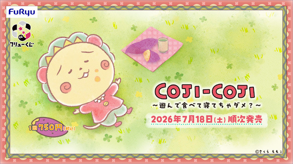 フリューくじ　COJI-COJI　～遊んで食べて寝てちゃダメ？～