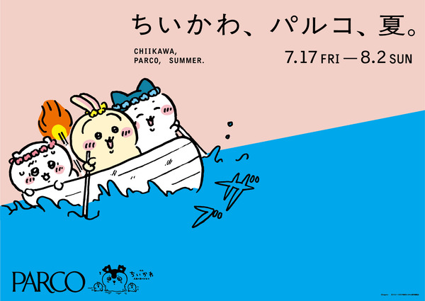 「ちいかわ、パルコ、夏。」