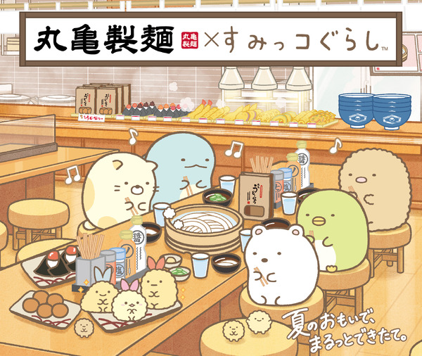 丸亀製麺×すみっコぐらし 期間限定コラボ