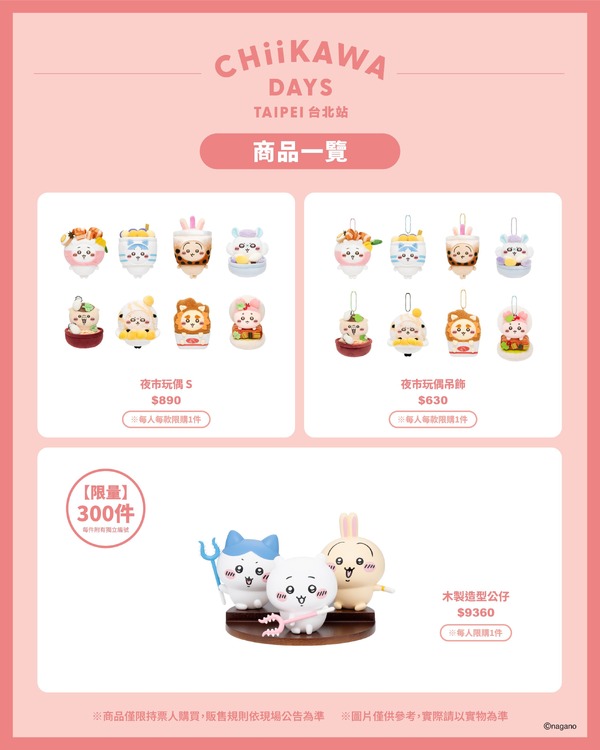 『CHIIKAWA DAYS 台北特展』限定グッズ