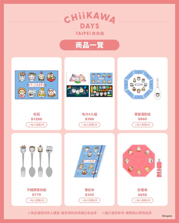 『CHIIKAWA DAYS 台北特展』限定グッズ