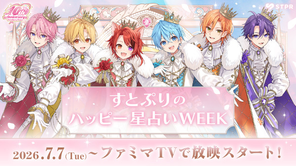 すとぷりのハッピー星占いWEEK