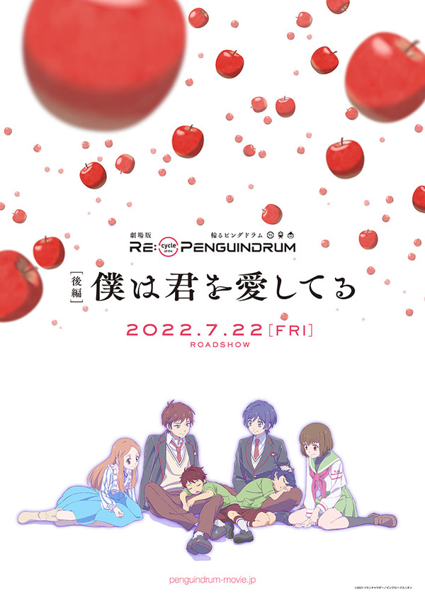劇場版『RE:cycle of the PENGUINDRUM』後編