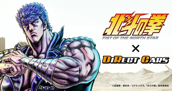 「世紀末車中泊伝説 北斗の拳 FIST OF THE NORTH STAR」