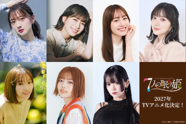 『7人の眠り姫』