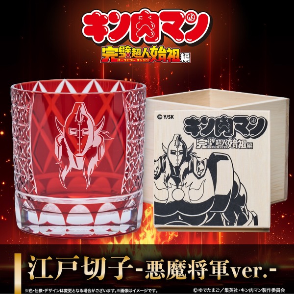 「悪魔将軍江戸切子」