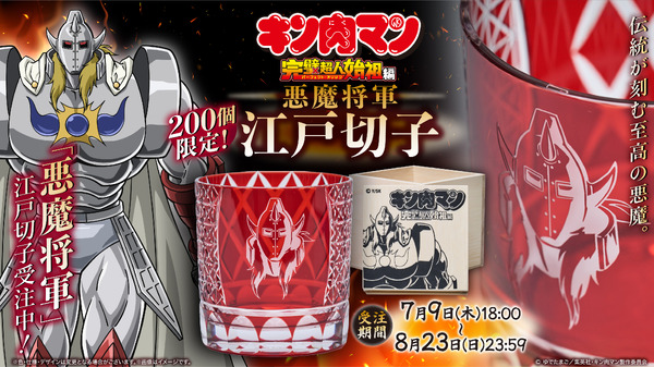 「悪魔将軍江戸切子」