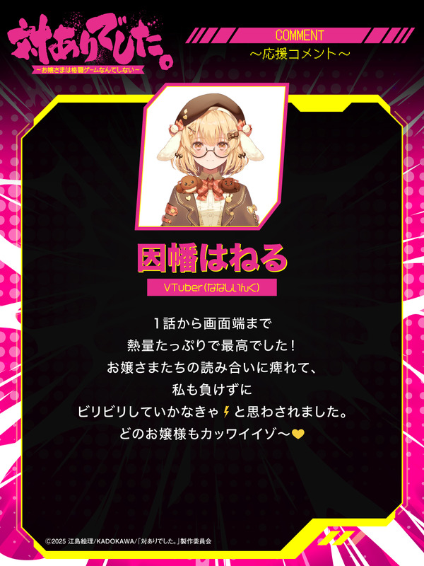 『対ありでした。 ～お嬢さまは格闘ゲームなんてしない～』因幡はねる Vtuber(ななしいんく)