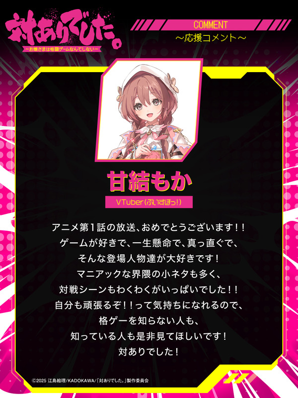 『対ありでした。 ～お嬢さまは格闘ゲームなんてしない～』甘結もか VTuber(ぶいすぽっ！)