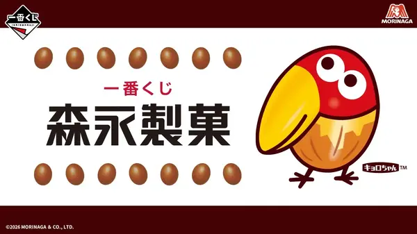 一番くじ 森永製菓