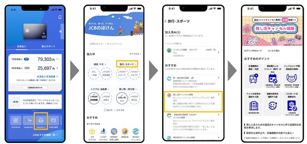 MyJCBアプリからの画面遷移イメージ※画像はイメージです。