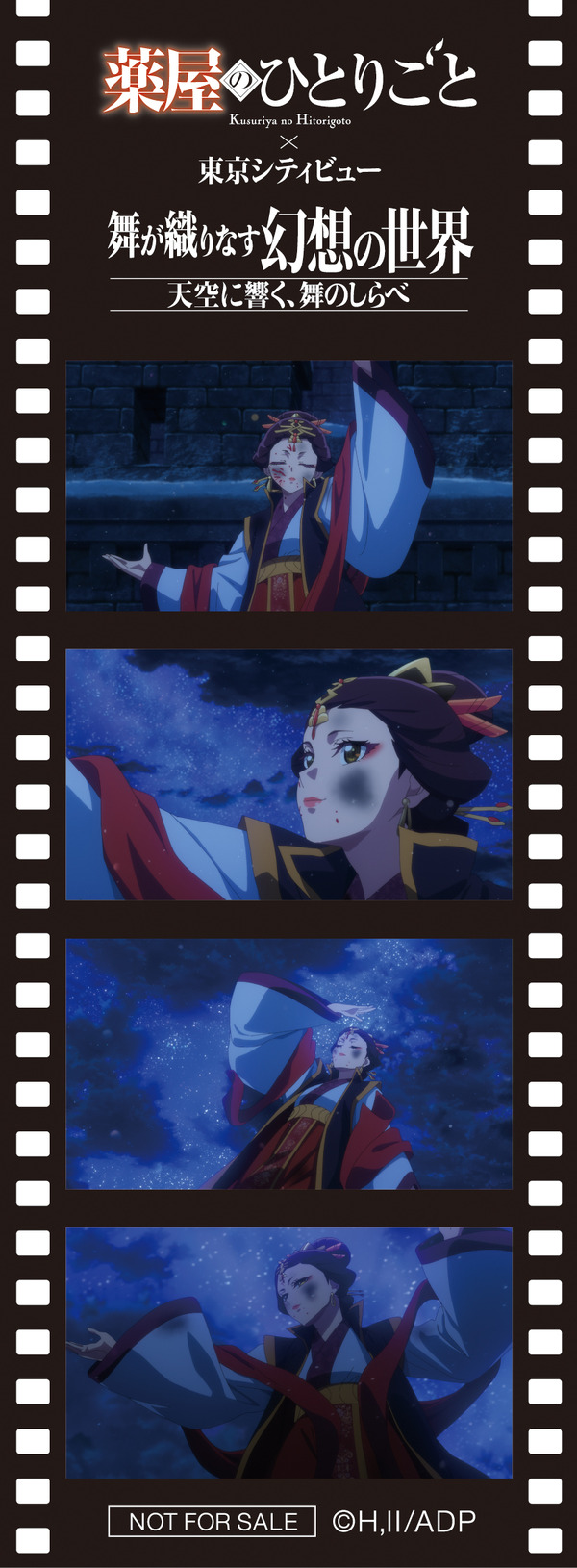 「夜空の舞」クリアしおり
