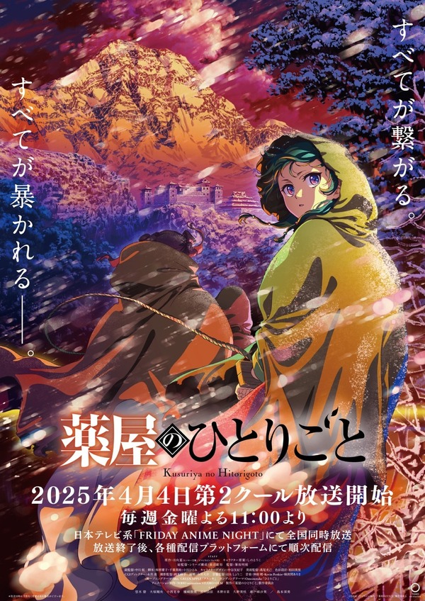 TVアニメ『薬屋のひとりごと』第2期第2クールキービジュアル（C）日向夏・イマジカインフォス／「薬屋のひとりごと」製作委員会