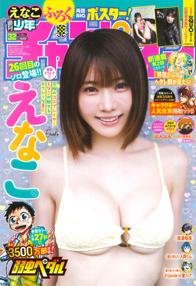 「週刊少年チャンピオン」32号