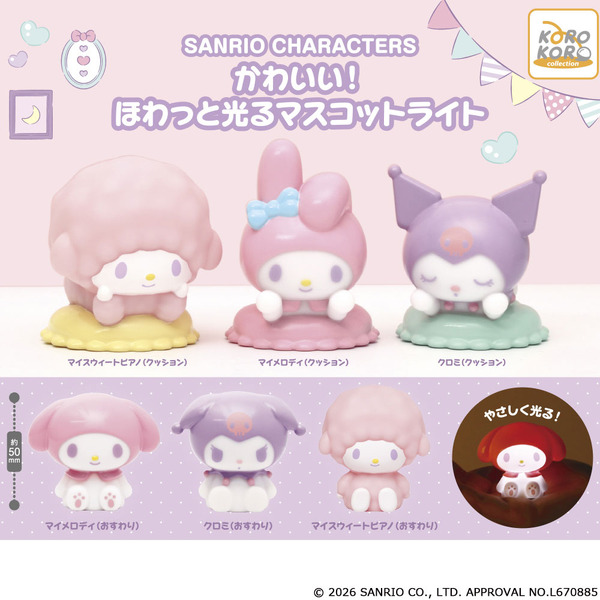「サンリオキャラクターズ　かわいい！ほわっと光るマスコットライト」