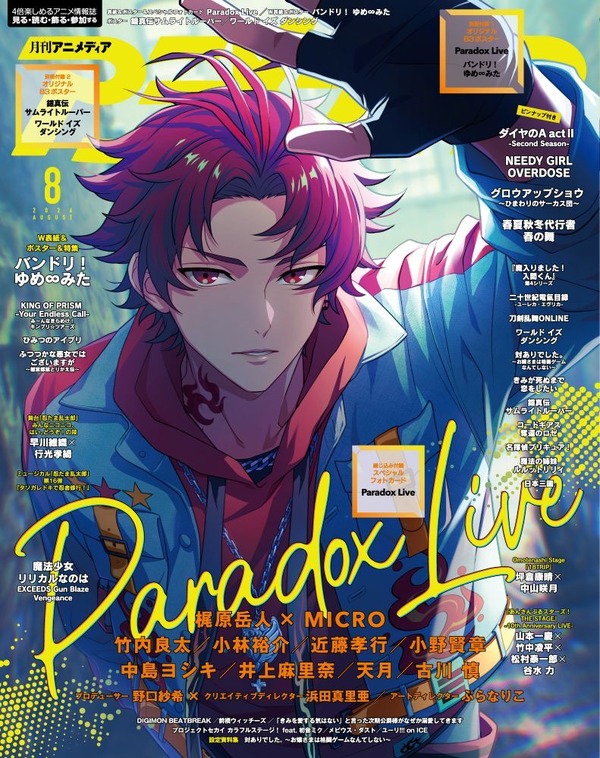 アニメディア8月号