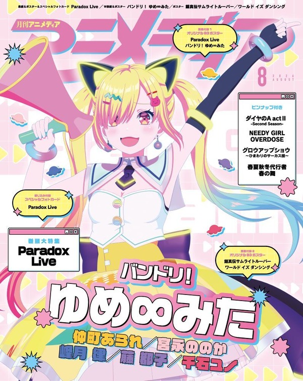 アニメディア8月号