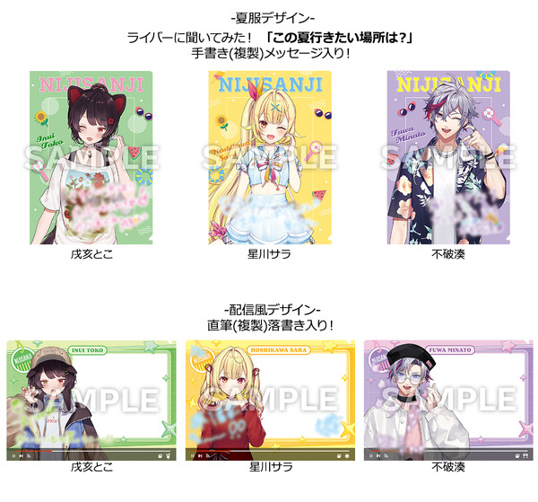 「にじさんじ」ローソンキャンペーン