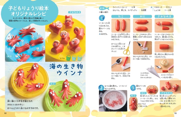 『子どもりょうり絵本 ジブリの食卓 崖の上のポニョ』