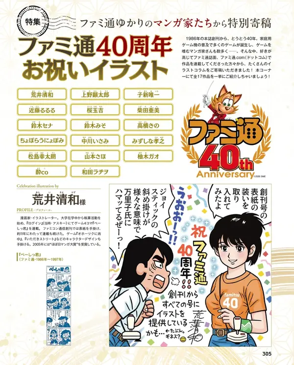 【特集対談】創刊40年『週刊ファミ通』×45年『アニメディア』　編集長対談　アニメとゲーム　両誌の歩みが語る“雑誌の今”