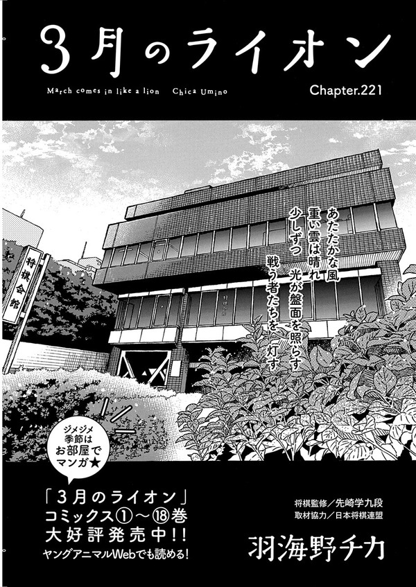 「3月のライオン」（羽海野チカ）
