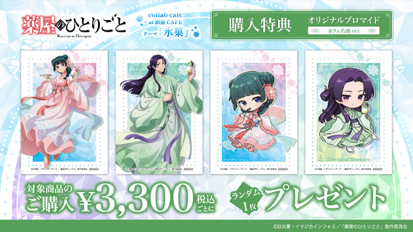 オリジナルグッズ購入特典（カフェ会場）