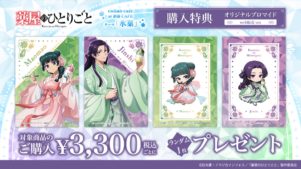 オリジナルグッズ購入特典（web販売）