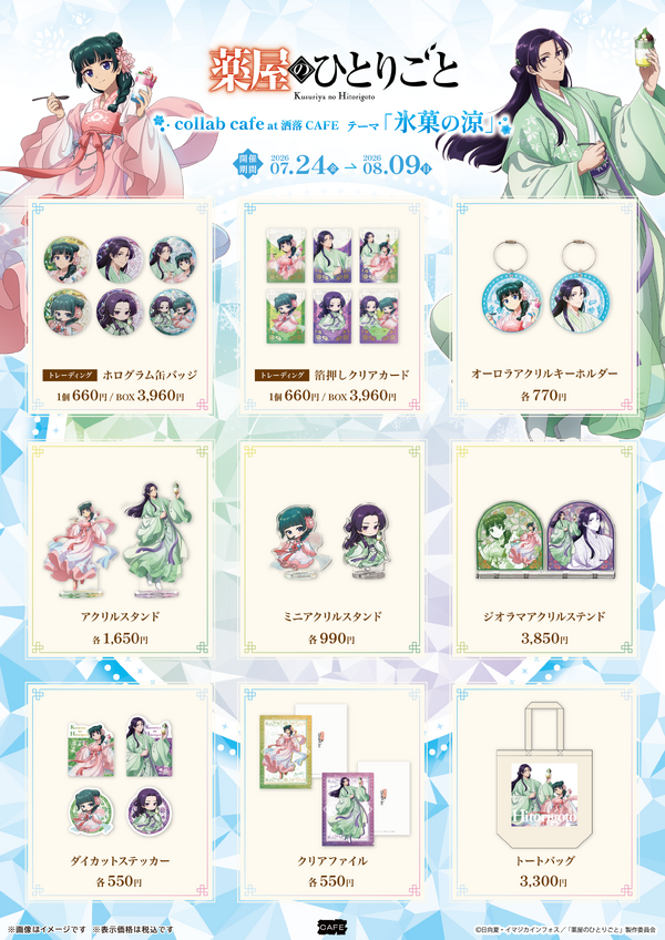 オリジナルグッズ