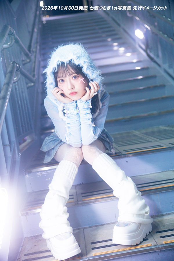 『七瀬つむぎ1st写真集（仮）』