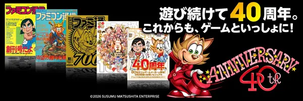 【特集対談】創刊40年『週刊ファミ通』×45年『アニメディア』　編集長対談　アニメとゲーム　両誌の歩みが語る“雑誌の今”
