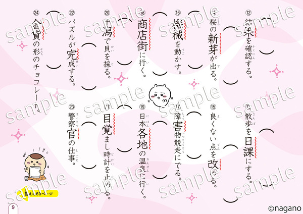 ちいかわたちのイラストをふんだんに掲載
