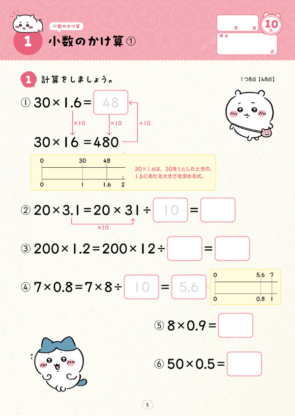 学習指導要領対応で、しっかり学べる！