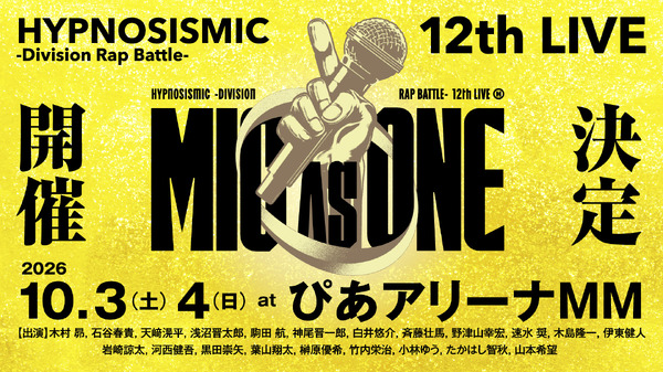 『ヒプノシスマイク -Division Rap Battle- 12th LIVE ≪MIC AS ONE≫』