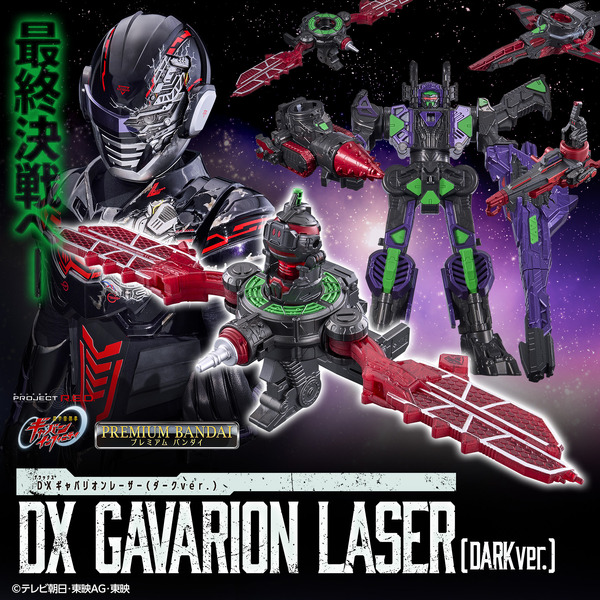 バンダイ「DXギャバリオンレーザー（ダークver.）」