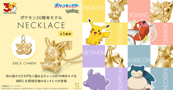 【ポケットモンスター】30周年モデル ネックレス