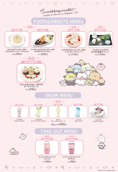 「すみっコぐらし てんしとあくまなしっぽずカフェ」コラボメニュー