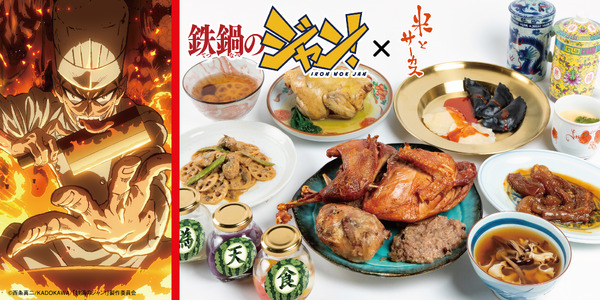 TVアニメ『鉄鍋のジャン！』×ジビエ・昆虫居酒屋「米とサーカス」