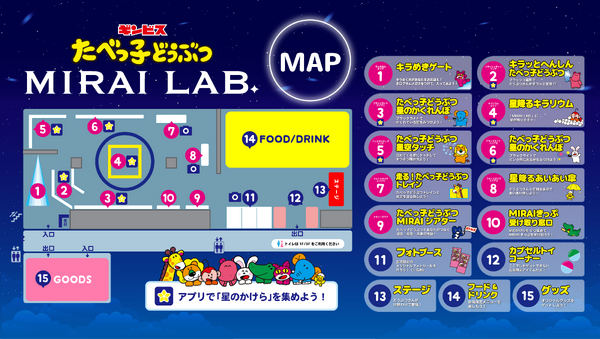 「たべっ子どうぶつLAND」の様子