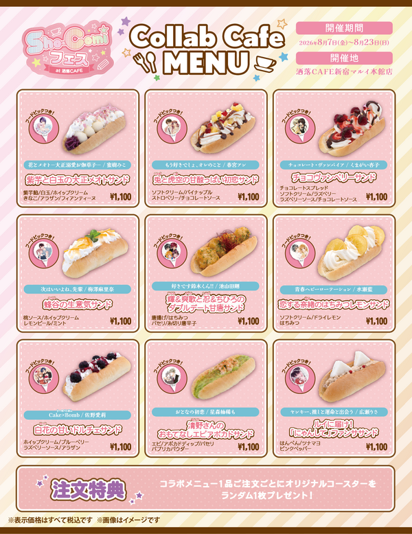 コラボメニュー