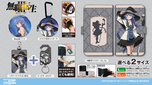 『アニメ「無職転生III ～異世界行ったら本気だす～」』新グッズ