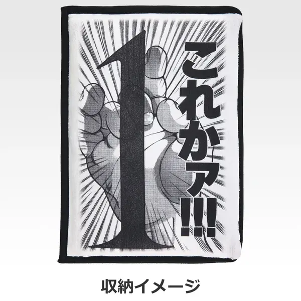 E賞 菩薩の拳ブランケットッッ！