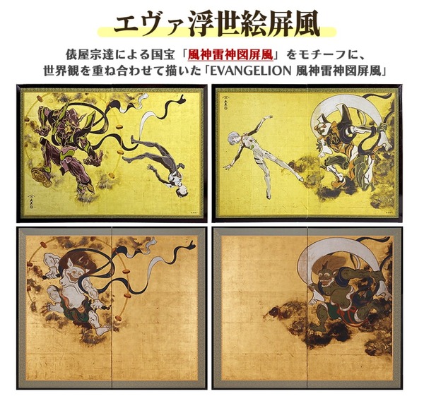 エヴァ浮世絵屏風