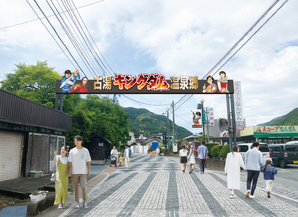 【1】古湯キングダム温泉郷ゲート