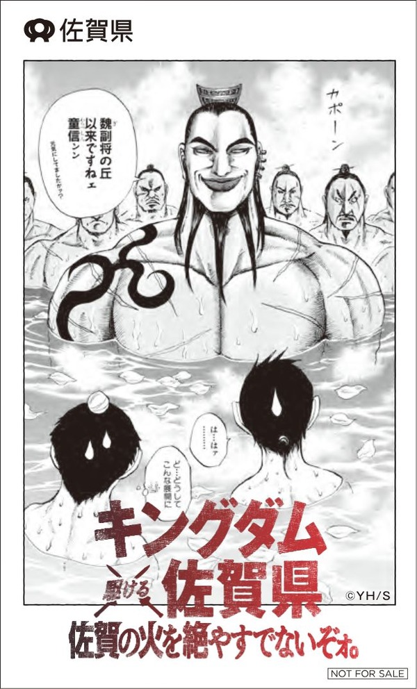 「キングダム×古湯温泉キャンペーン」C賞王騎の入浴「オリジナルコラボステッカー」