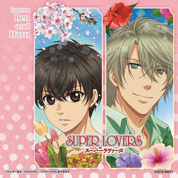 「SUPER LOVERS」アルバムはキャラクターごとに2タイプ発売　ソロ曲も収録
