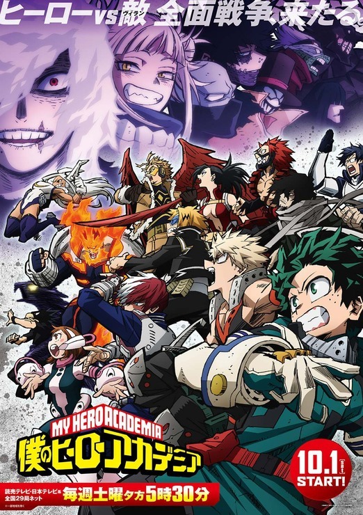 TVアニメ『僕のヒーローアカデミア』6期キービジュアル（C）堀越耕平／集英社・僕のヒーローアカデミア製作委員会