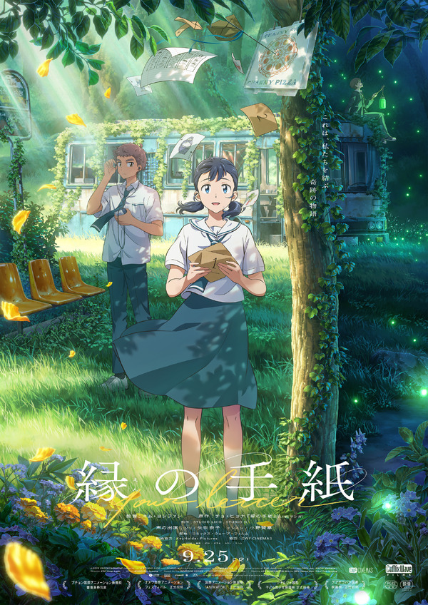『縁の手紙』本ビジュアル